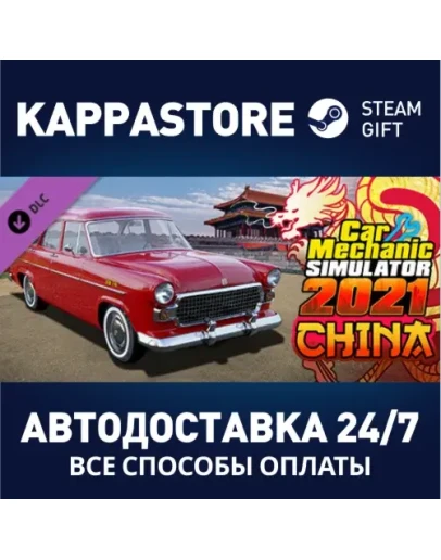 Car Mechanic Simulator 2021 - China DLCSteam RU