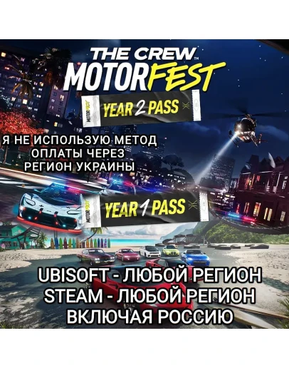 UPLAYSTEAM 1-2 YEAR PASS THE CREW MOTORFEST РФ