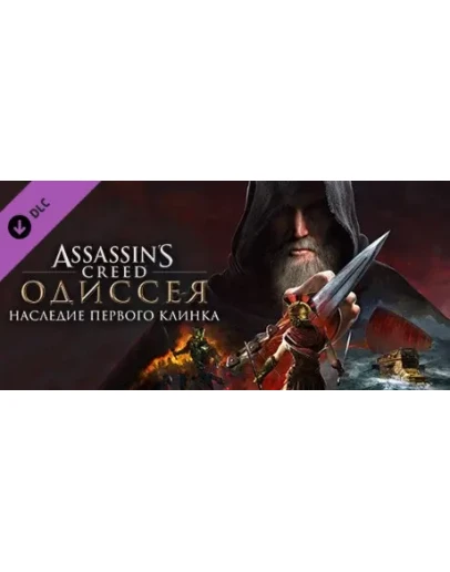 Assassin's Creed Odyssey - Legacy of the First Blade