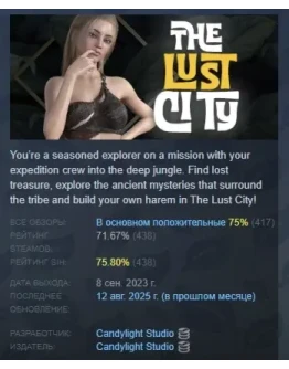 The Lust City АВТОДОСТАВКА STEAM РОССИЯ