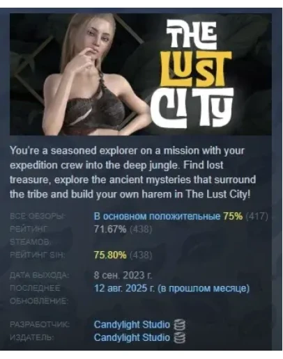 The Lust City АВТОДОСТАВКА STEAM РОССИЯ