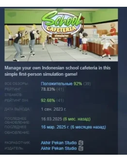 School Cafeteria Simulator АВТОДОСТАВКА STEAM РОССИЯ