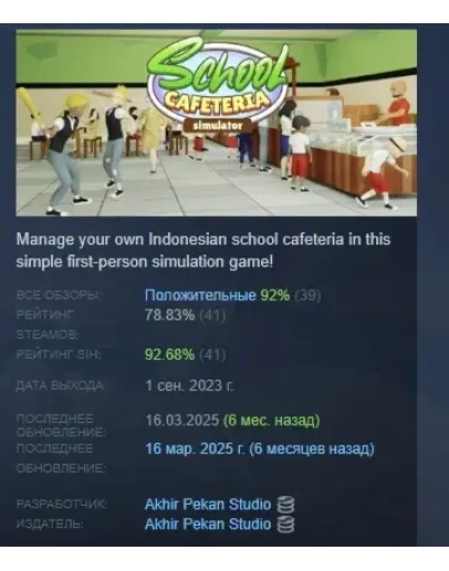 School Cafeteria Simulator АВТОДОСТАВКА STEAM РОССИЯ