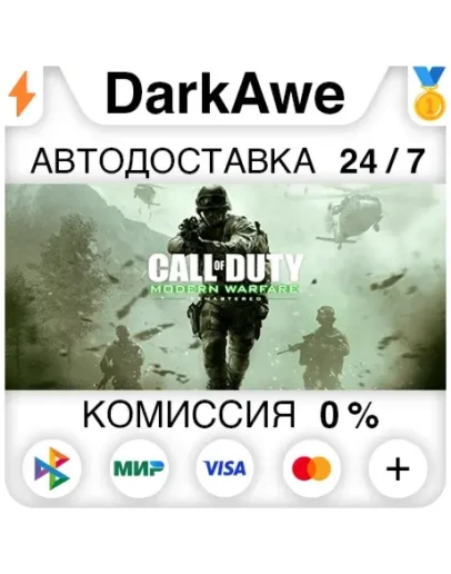 Call of Duty: Modern Warfare Remastered (2017) STEAM