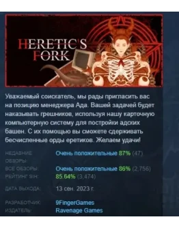Heretic's Fork АВТОДОСТАВКА STEAM РОССИЯ