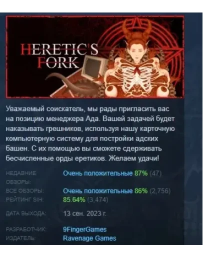 Heretic's Fork АВТОДОСТАВКА STEAM РОССИЯ