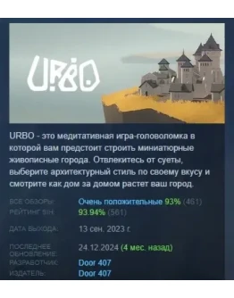 URBO АВТОДОСТАВКА STEAM GIFT РОССИЯ