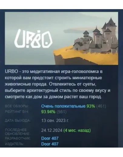 URBO АВТОДОСТАВКА STEAM GIFT РОССИЯ