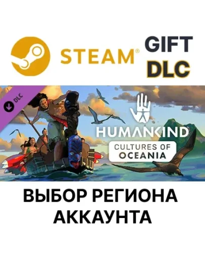 HUMANKIND - Cultures of Oceania PackGiftВыбор