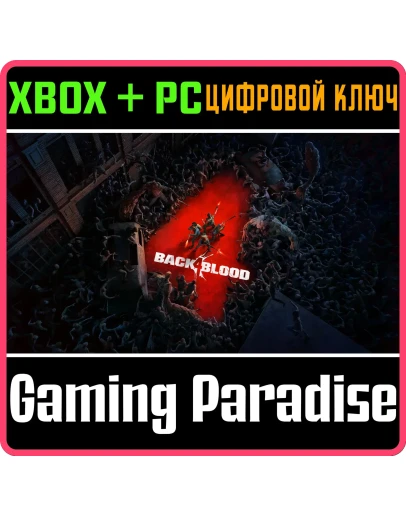 BACK 4 BLOODXBOX ONE/XS+ПККЛЮЧ
