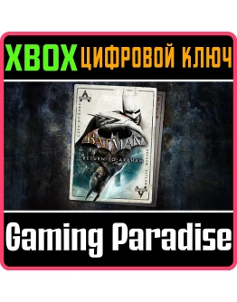 BATMAN: RETURN TO ARKHAMXBOX ONE/XSКЛЮЧ BATMAN: RETURN TO ARKHAMXBOX ONE/XSКЛЮЧ
