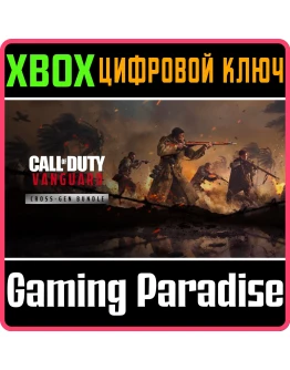 CALL OF DUTY: VANGUARD - CROSS-GEN BUNDLEXBOX КЛЮЧ
