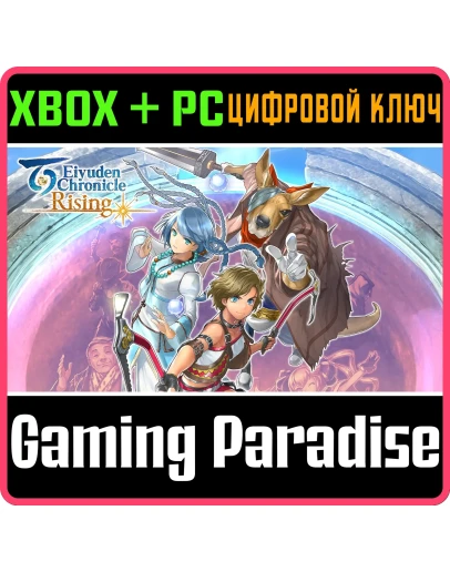 EIYUDEN CHRONICLE: RISINGXBOX ONE/XS+ПККЛЮЧ EIYUDEN CHRONICLE: RISINGXBOX ONE/XS+ПККЛЮЧ