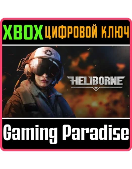HELIBORNEXBOX ONE/XSКЛЮЧ
