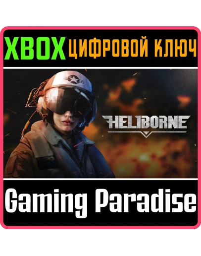 HELIBORNEXBOX ONE/XSКЛЮЧ HELIBORNEXBOX ONE/XSКЛЮЧ