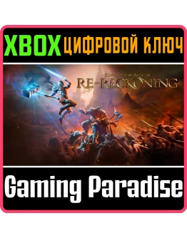 KINGDOMS OF AMALUR: RE-RECKONINGXBOX ONE/XSКЛЮЧ