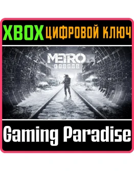 METRO EXODUSXBOX ONE/XSКЛЮЧ