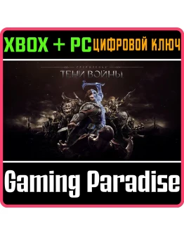 MIDDLE-EARTH: SHADOW OF WARXBOX ONE/XS+ПККЛЮЧ