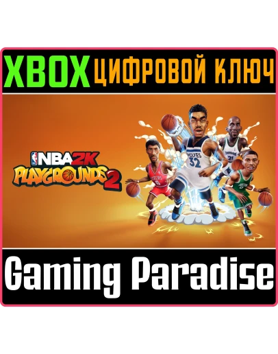 NBA 2K PLAYGROUNDS 2XBOX ONE/XSКЛЮЧ