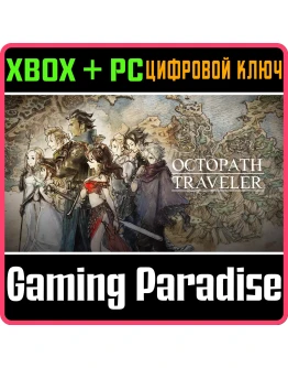 OCTOPATH TRAVELERXBOX ONE/XS+ПККЛЮЧ