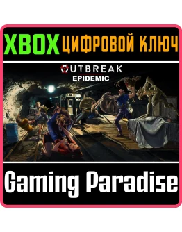 OUTBREAK: EPIDEMICXBOX ONE/XSКЛЮЧ