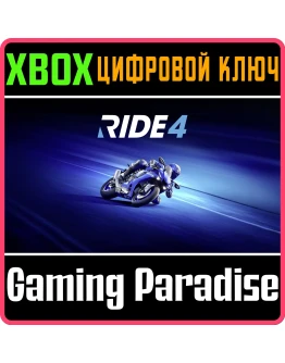 RIDE 4XBOX ONE/XSКЛЮЧ