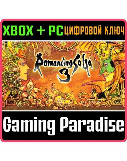 ROMANCING SAGA 3(PC WIN)КЛЮЧ