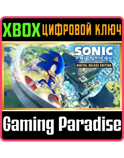 SONIC FRONTIERS DIGITAL DELUXE EDITIONXBOX ONE/XSК