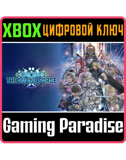 STAR OCEAN THE DIVINE FORCEXBOX ONE/XSКЛЮЧ