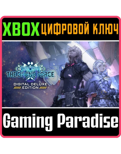 STAR OCEAN THE DIVINE FORCE DIGITAL DELUXE XBOXКОД