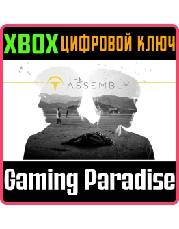 THE ASSEMBLYXBOX ONE/XSКЛЮЧ THE ASSEMBLYXBOX ONE/XSКЛЮЧ