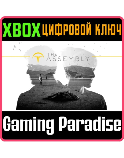 THE ASSEMBLYXBOX ONE/XSКЛЮЧ