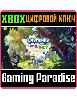 THE SMURFS - MISSION VILEAFXBOX ONE/XSКЛЮЧ THE SMURFS - MISSION VILEAFXBOX ONE/XSКЛЮЧ