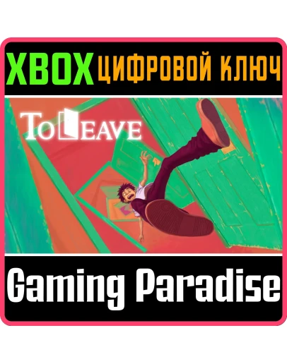 TO LEAVEXBOX ONE/XSКЛЮЧ