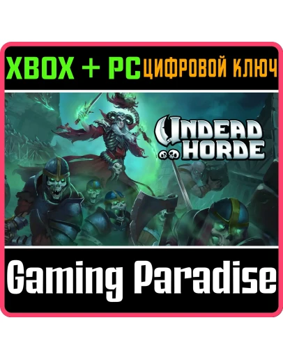 UNDEAD HORDEXBOX ONE/XS+ПККЛЮЧ UNDEAD HORDEXBOX ONE/XS+ПККЛЮЧ
