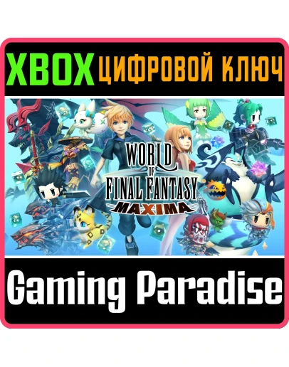 WORLD OF FINAL FANTASY MAXIMAXBOX ONE/XSКЛЮЧ