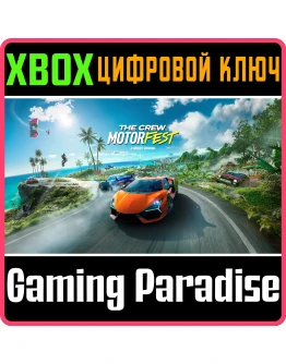 THE CREW MOTORFEST - CROSS-GEN XBOX ONE/XSКЛЮЧ THE CREW MOTORFEST - CROSS-GEN XBOX ONE/XSКЛЮЧ