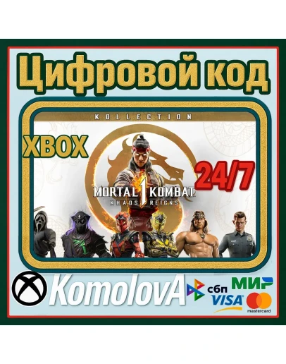 Mortal Kombat 1: Khaos Reigns Koll XBOX XS КЛЮЧ+