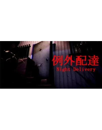 Night Delivery * STEAM RU АВТО 0