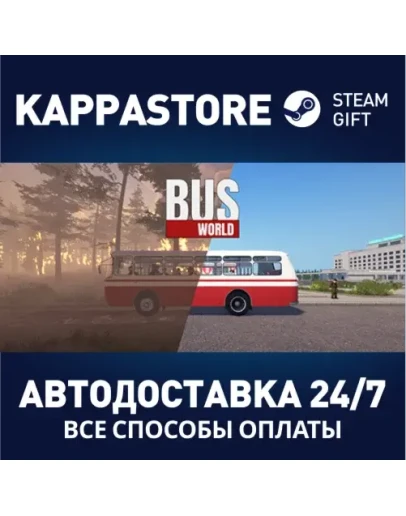 Bus WorldАВТОДОСТАВКА Steam Россия