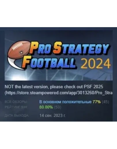Pro Strategy Football 2024 STEAM GIFT РОССИЯ