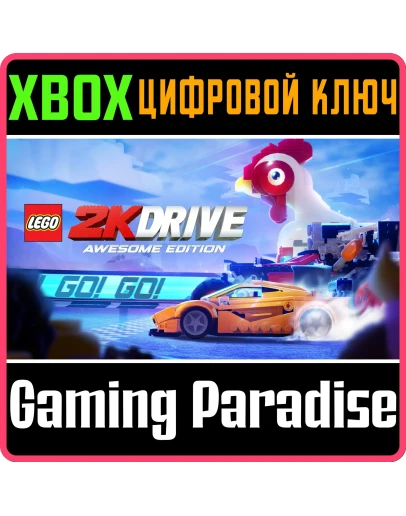 LEGO 2K DRIVE AWESOME EDITIONXBOX ONE/XSКЛЮЧ