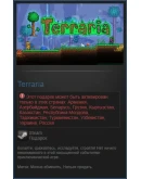 Terraria Steam Gift АВТОВЫДАЧА ВСЕ РЕГИОНЫ