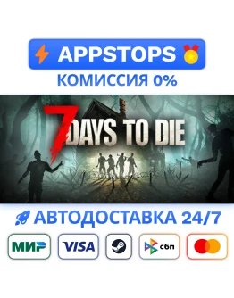 7 Days to Die Steam Gift АВТОВЫДАЧА ВСЕ РЕГИОНЫ