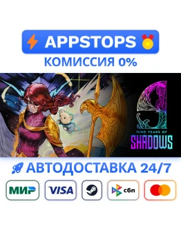 9 Years of Shadows Steam Gift АВТОВЫДАЧА РОССИЯ