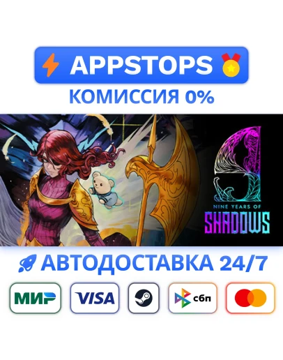 9 Years of Shadows Steam Gift АВТОВЫДАЧА РОССИЯ