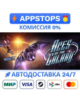 Aces of The Galaxy Steam Gift АВТОВЫДАЧА РОССИЯ