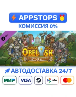 Across The Obelisk: The Wolf Wars Steam РОССИЯ DLC
