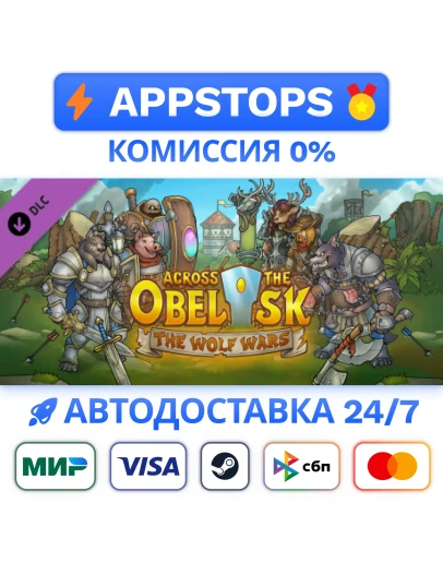 Across The Obelisk: The Wolf Wars Steam РОССИЯ DLC