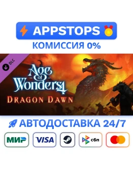 Age of Wonders 4: Dragon Dawn Steam Gift АВТО РОССИЯ